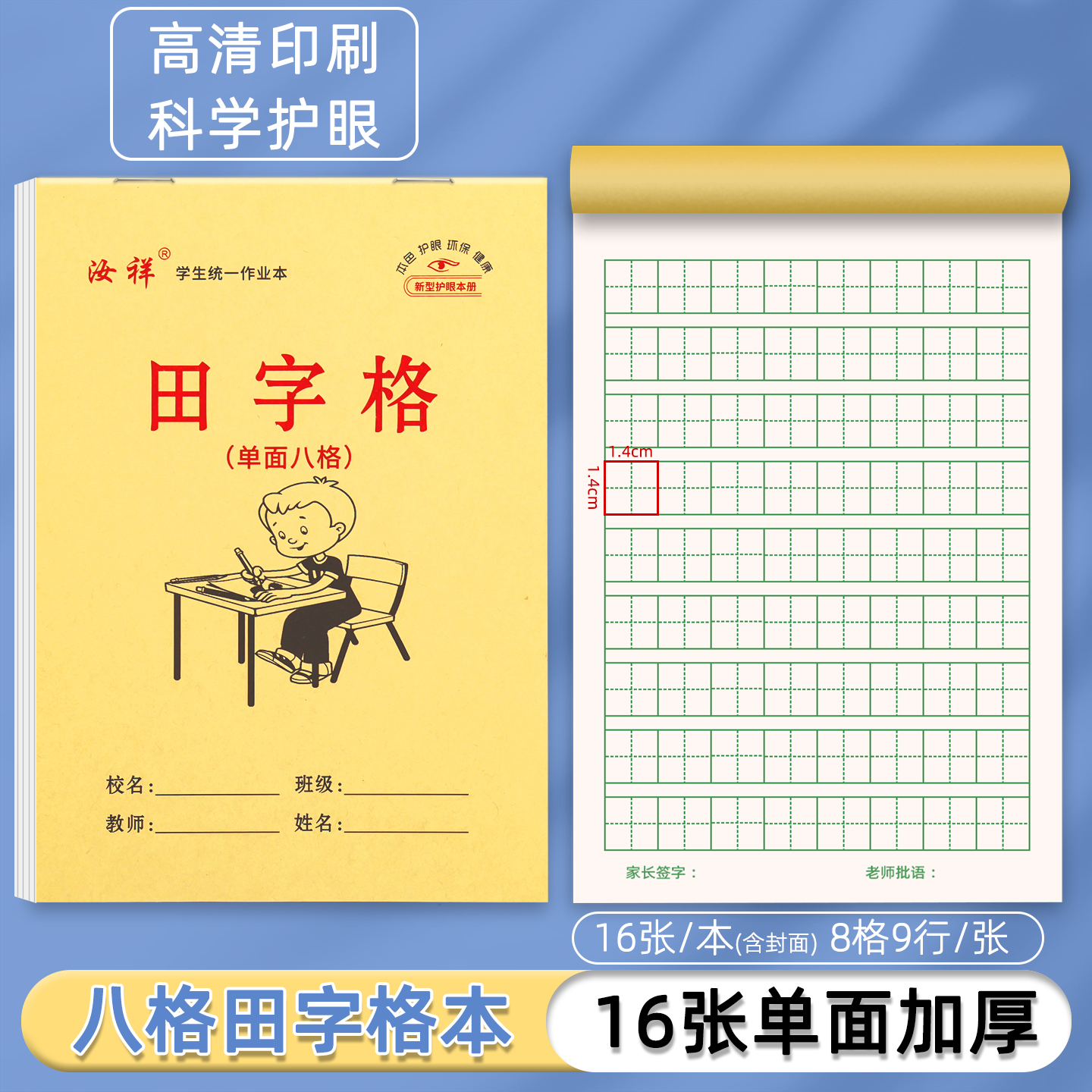 32K幼儿园8格田字格单面大格子护眼中字本小学生一年级写字作业本