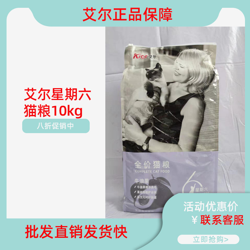 艾尔星期六全价猫粮10kg牛油果美毛暹罗成幼猫通用去毛球猫粮20斤