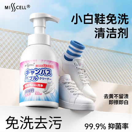 misscell小白鞋清洁剂洗鞋刷鞋子清洗剂去污增白去黄神器一擦免洗