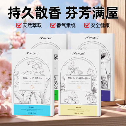 栀子花香薰留香包衣柜持久香气除味神器香囊衣橱高级衣物汽车端午