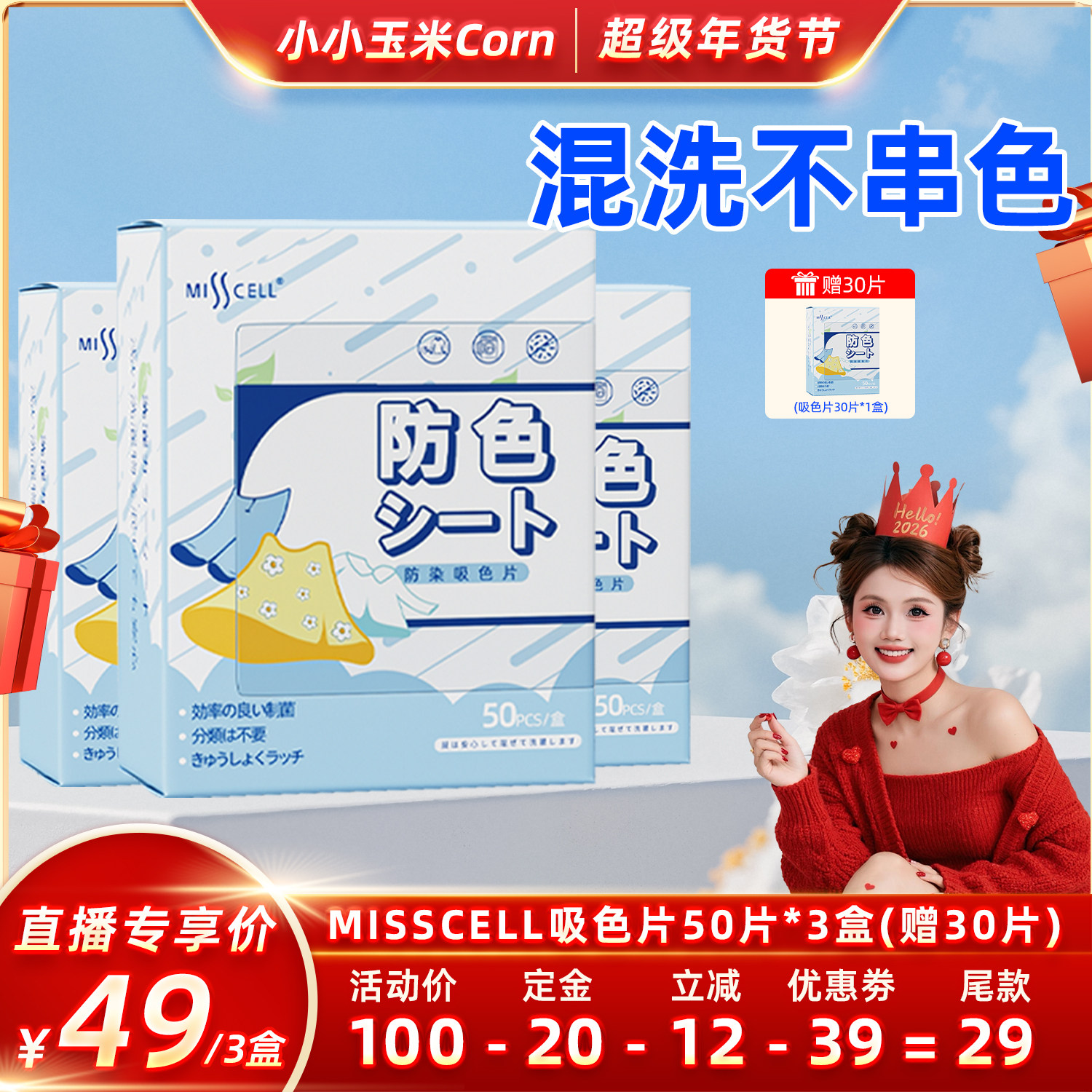 【超级年货节】misscell吸色片180片防串色染色加厚加大色母片y,洗护清洁剂/卫生巾/纸/香薰,吸色片,淘宝优惠券,粉丝福利购,淘宝优惠卷
