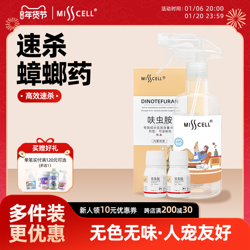 misscell蟑螂药家用呋虫胺除蚊蝇跳蚤蚂蚁母婴宠物室内喷雾杀虫剂