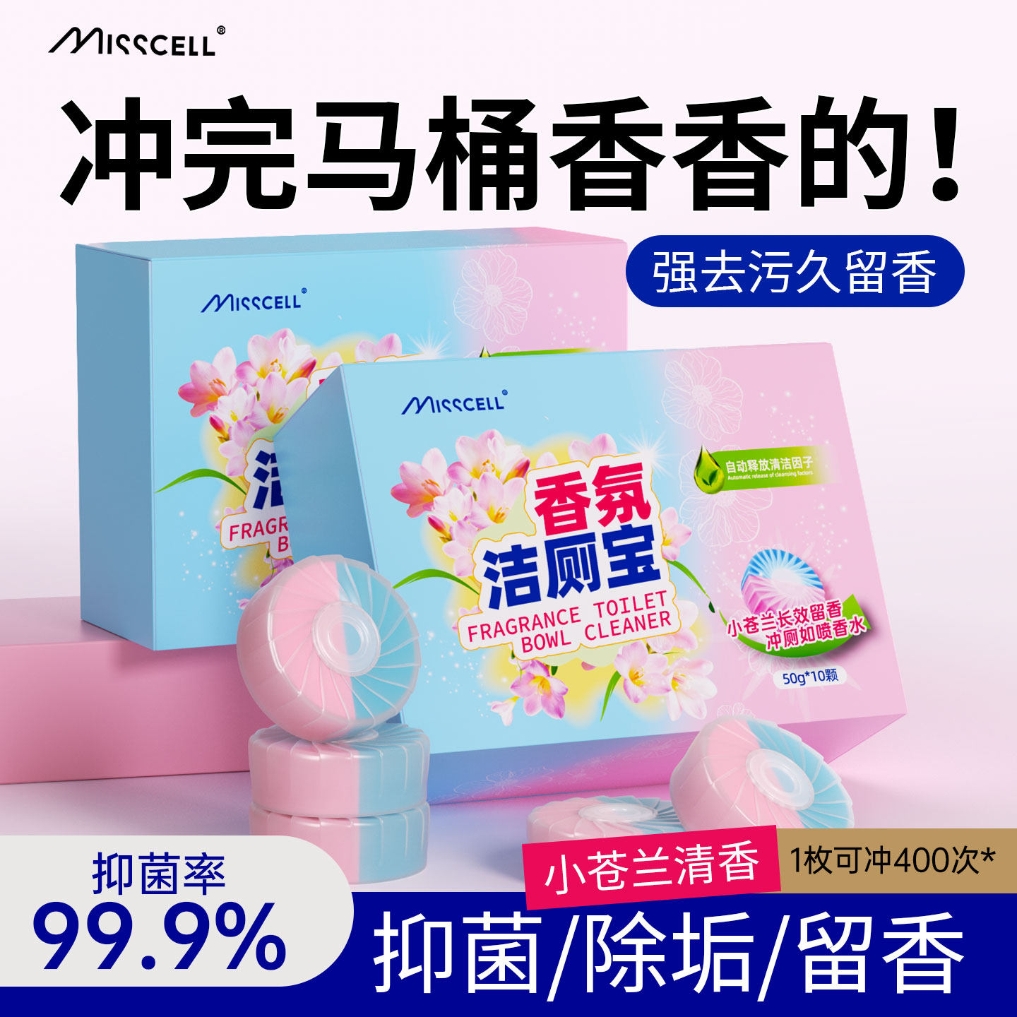 misscell洁厕宝马桶清洁剂厕所除臭去异味洁厕块卫生间除垢蓝泡泡