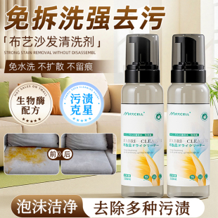 misscell布艺清洁剂床垫椅子沙发清洗神器地毯墙布专用免水干洗剂