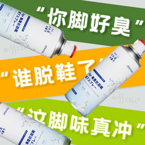 MISScell鞋子除臭喷雾除异味鞋袜香抑菌防臭喷雾寝室鞋柜球鞋p