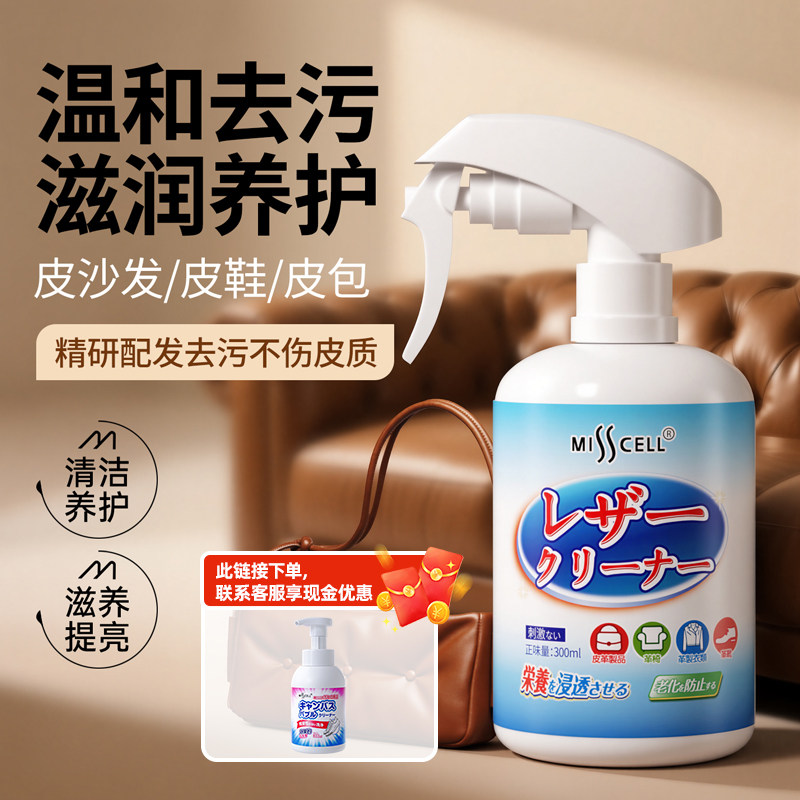misscell真皮革沙发皮衣皮包清洗清洁剂皮鞋护理剂保养修复奢侈品 - 实物图