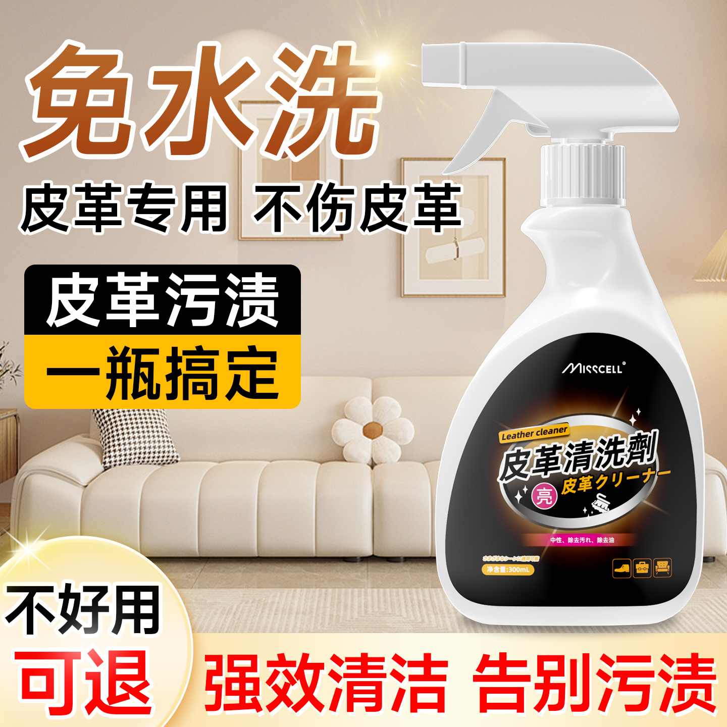 MISScell皮革保养液保养去污免水洗多功能护理真皮沙发皮鞋保养p