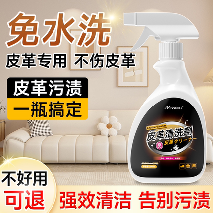 MISScell皮革保养液保养去污免水洗多功能护理真皮沙发皮鞋保养p