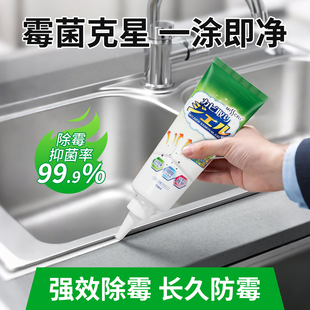 misscell除霉啫喱去霉斑清潔劑家用去霉神器冰箱滾筒洗衣機(jī)除霉劑