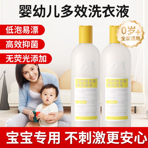 misscell婴幼儿洗衣液宝宝专用