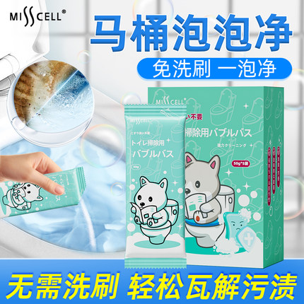 misscell马桶清洁粉厕所清洁粉洁厕粉神器强力除垢去黄去渍除味