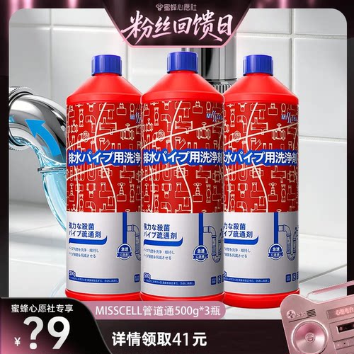 【蜜蜂心愿社】MISSCELL管道疏通剂厨房厕所马桶堵y