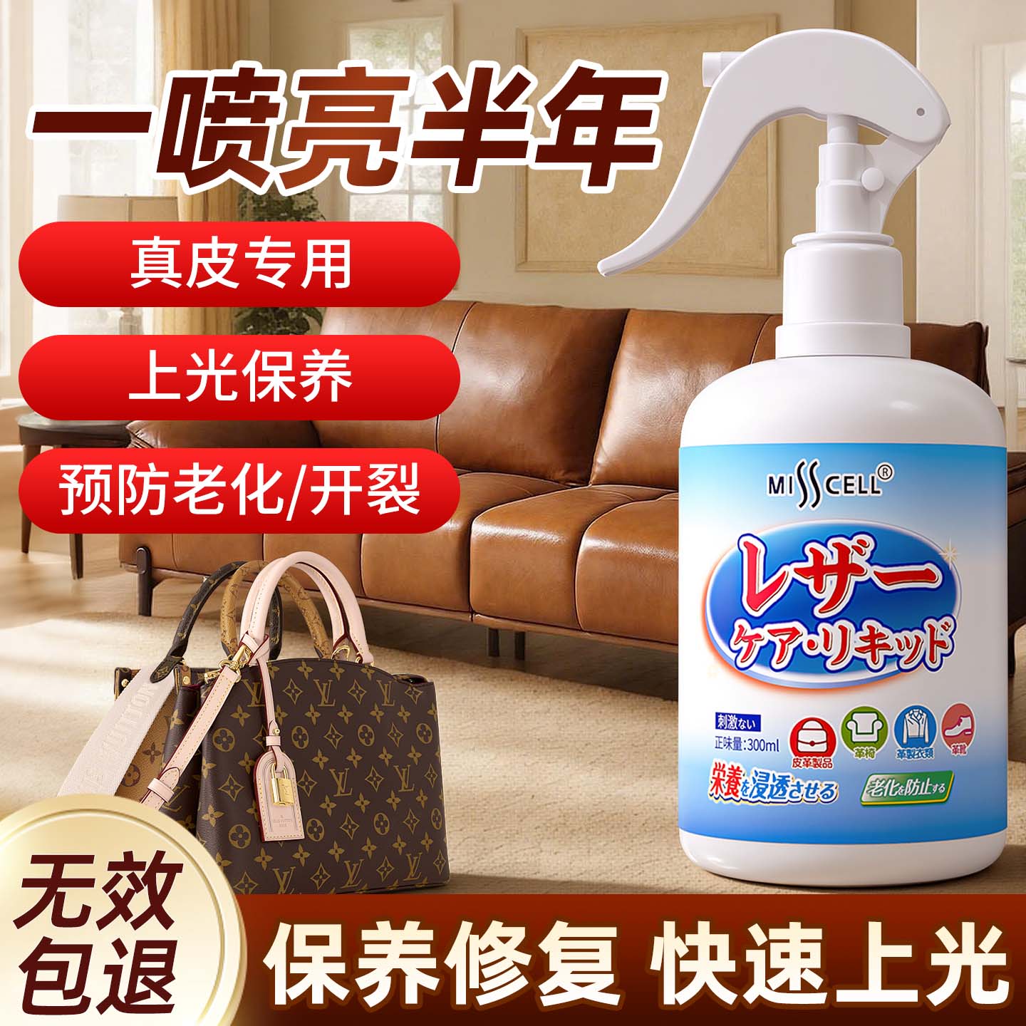 misscell真皮沙发皮衣皮革保养液