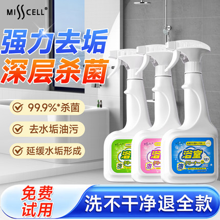 Misscell浴室清洁剂卫生间瓷砖玻璃厕所y