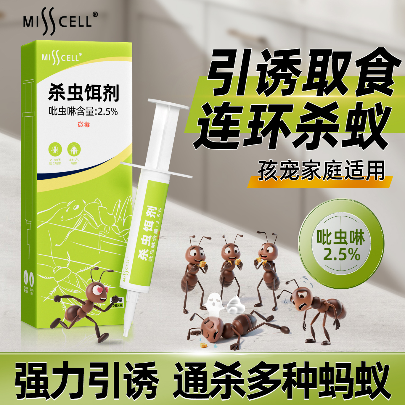 misscell杀虫饵剂蚂蚁药强效家用连环蚂蚁传染全一窝端室内非无毒