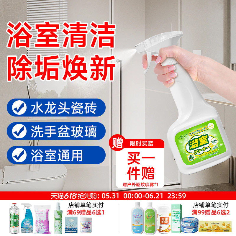 浴室清洁剂卫生间瓷砖玻璃厕所地板花洒水垢龙头强力清洗去污除菌