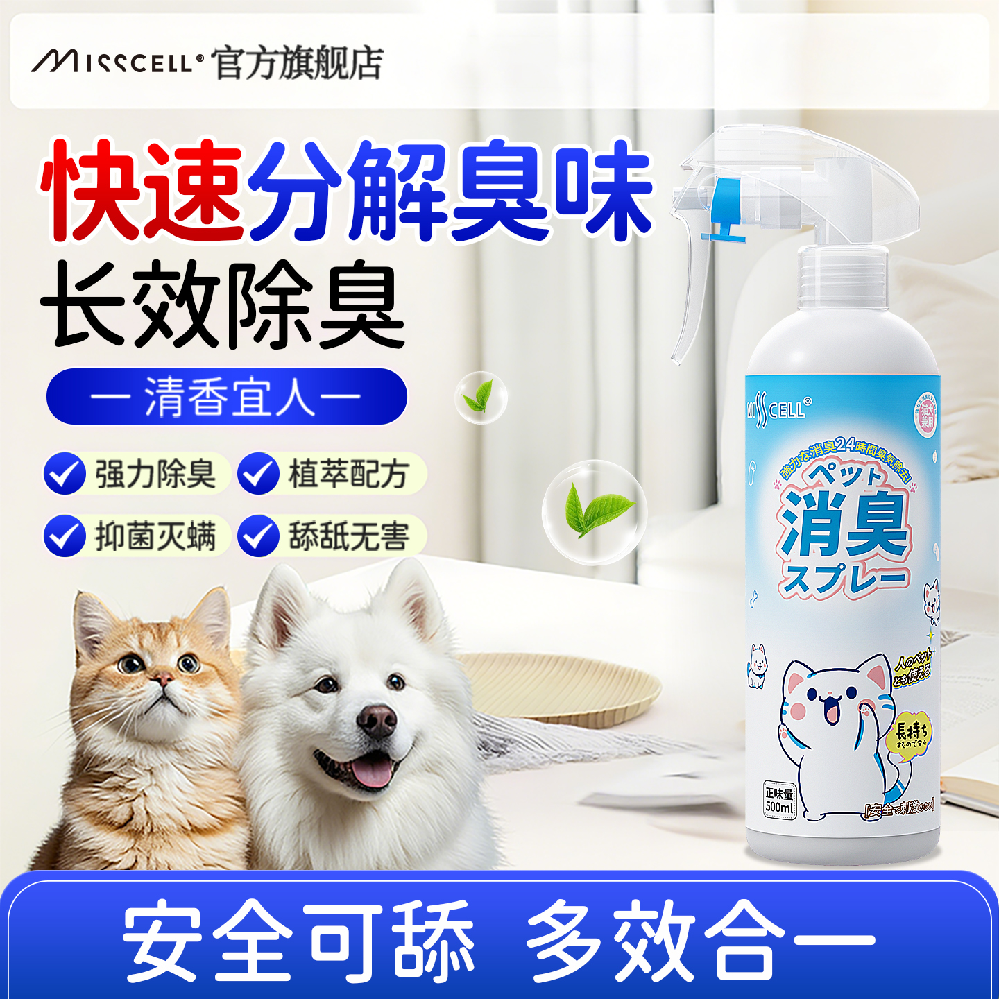 宠物除臭剂猫咪狗狗室内抑菌去味