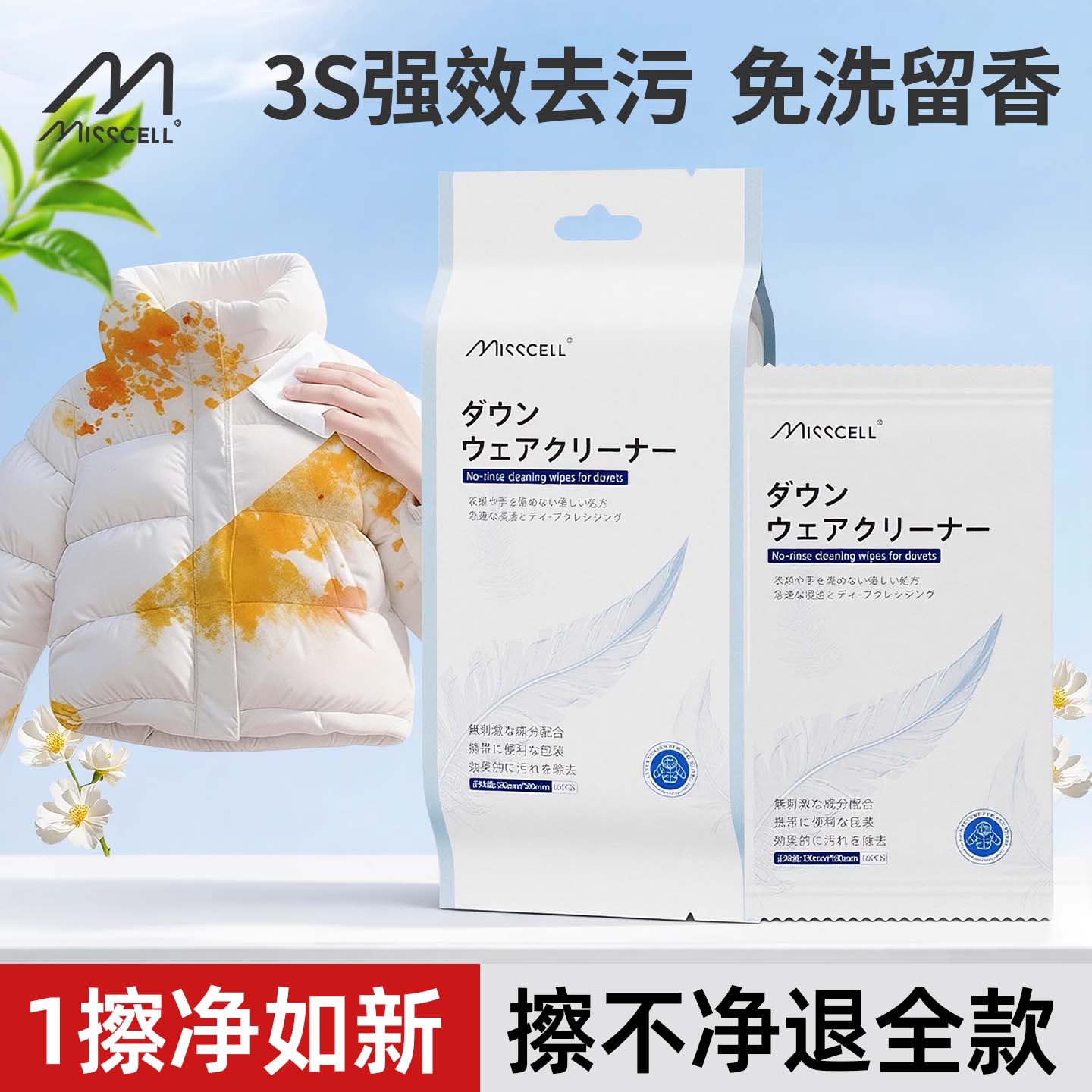 misscell羽绒服免洗清洁湿巾衣物去渍清洁神器去污便携应急免水洗