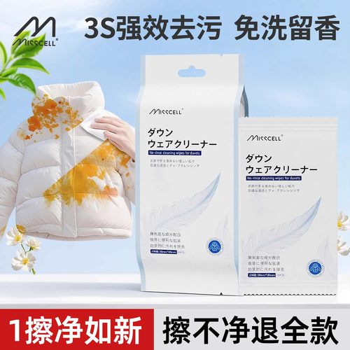 misscell羽绒服免洗清洁湿巾衣物去渍清洁神器去污便携应急免水洗