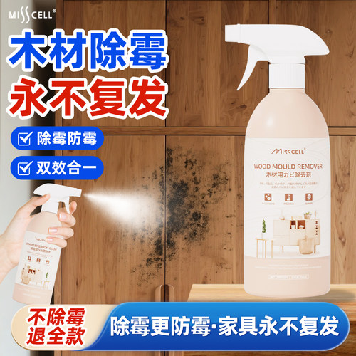 misscell家具除霉喷雾剂