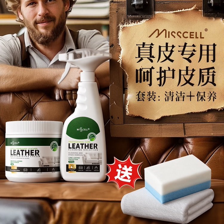 misscell真皮沙发清洗剂去污保养皮革清洁剂护理油皮具皮衣包免洗,洗护清洁剂/卫生巾/纸/香薰,皮具皮革护理剂,淘宝优惠券,粉丝福利购,淘宝优惠卷