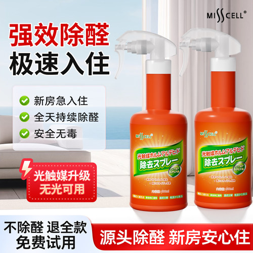 misscell光触媒除甲醛喷雾家用