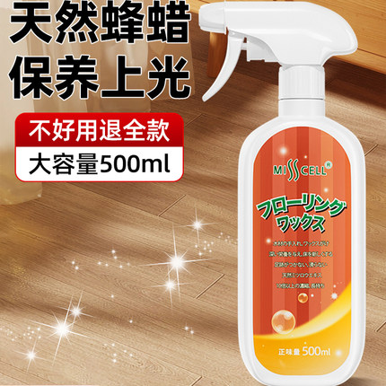 misscell木地板保养蜡家用红木家具腊清洁剂实木复合地板防水精油
