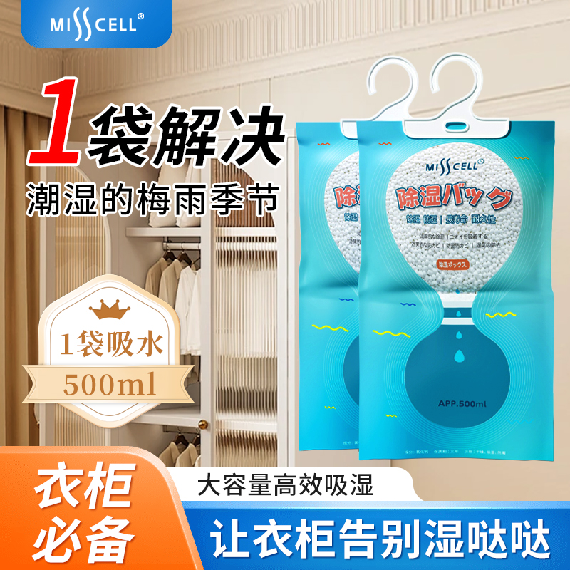 MIsscell除湿袋室内防潮吸湿神器