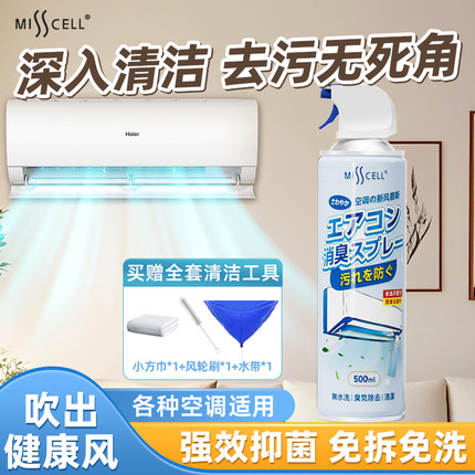 免拆免洗空调清洗洁剂家用内外机专用强力去污清洁除菌送全套工具