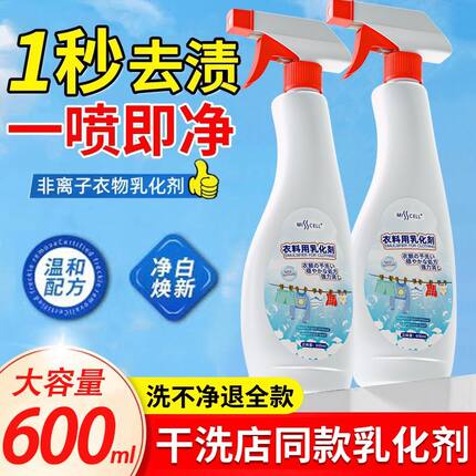 羽绒服衣领净非离子衣物乳化剂免水洗强力去污渍强效渗透清洁剂