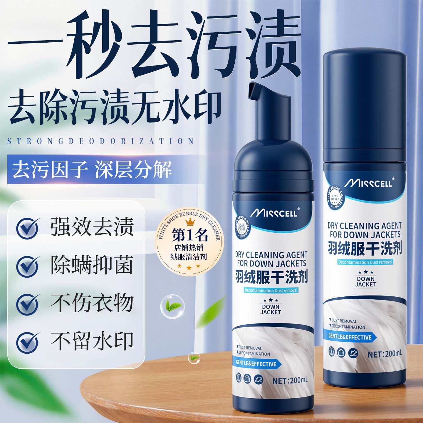 misscell羽绒服干洗剂去污不留印