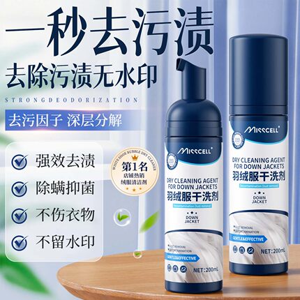 misscell洗羽绒服清洗剂免水洗清洁神器干洗免洗专用白色去污洗涤