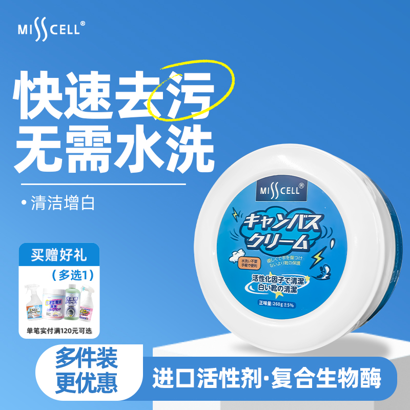 misscell小白鞋清洁膏增白去黄清洗剂刷鞋神器一擦白免洗鞋专用