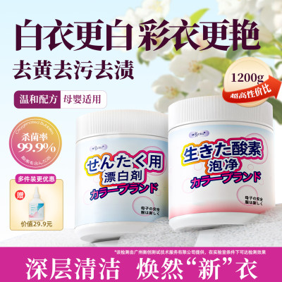 misscell爆炸盐护衣去污渍1200g