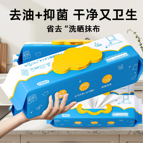 【全网热销】misscell厨房湿巾