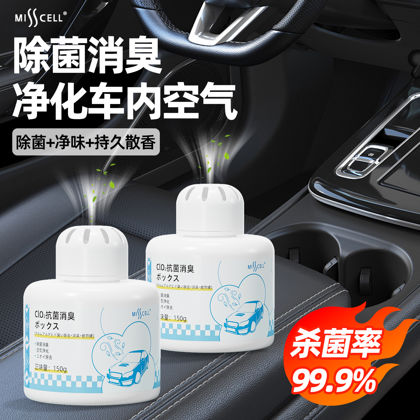 车内祛味抑菌盒持久留香车载香薰