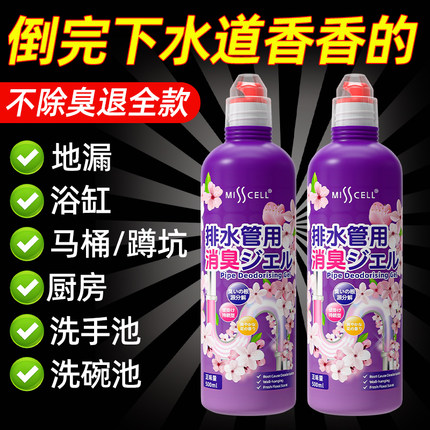 MISScell下水道除臭液剂卫生间去异味反味厨房地漏厕所除臭神器P