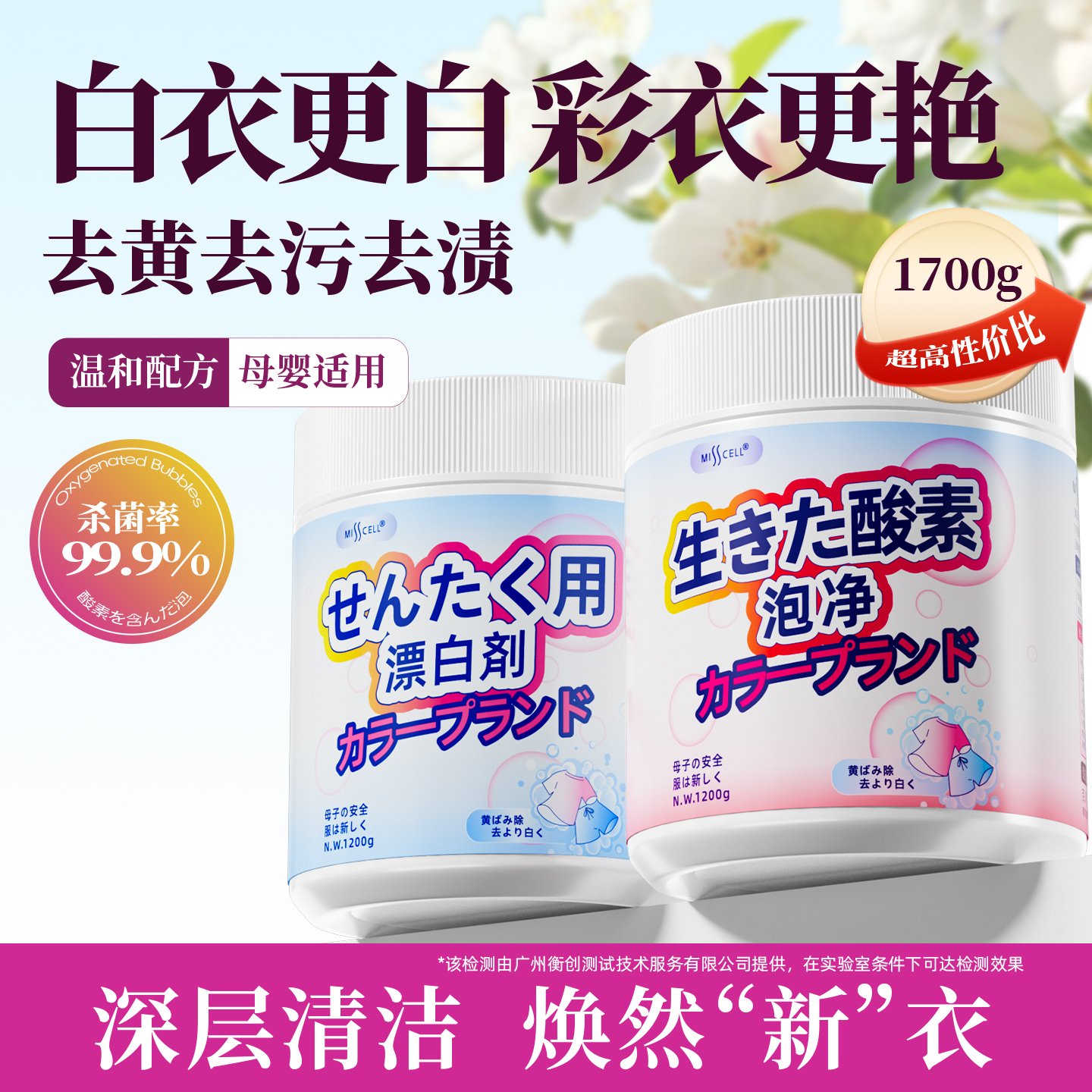 misscell爆炸盐强力去污渍去黄