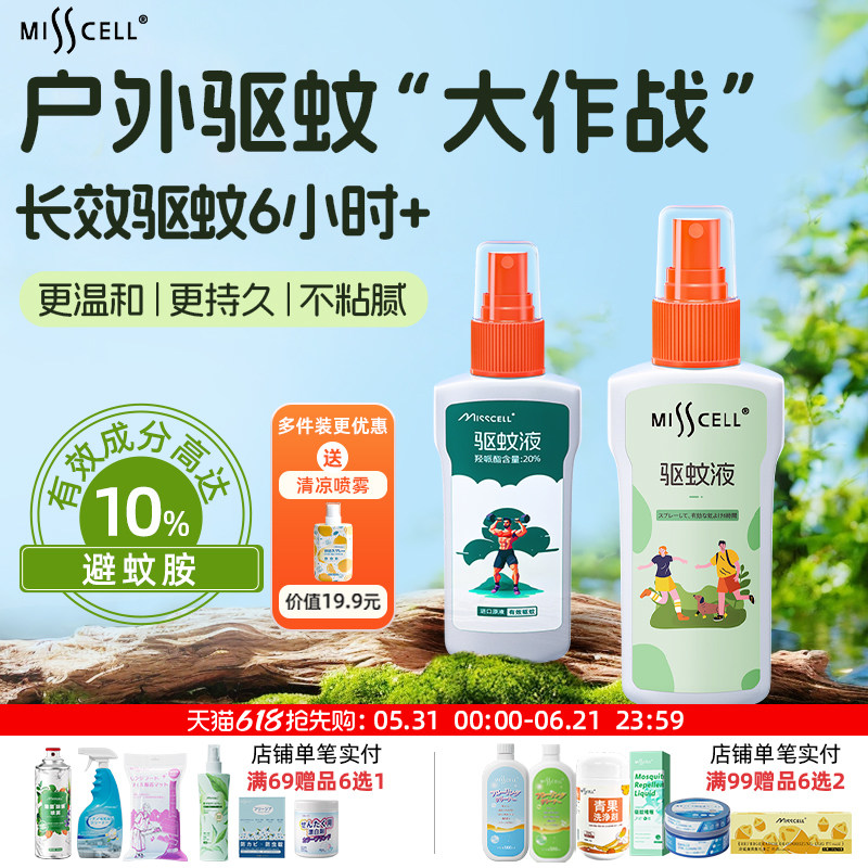 misscell户外驱蚊喷雾便携露营驱蚊花露水液儿童宝宝防蚊虫避蚊胺