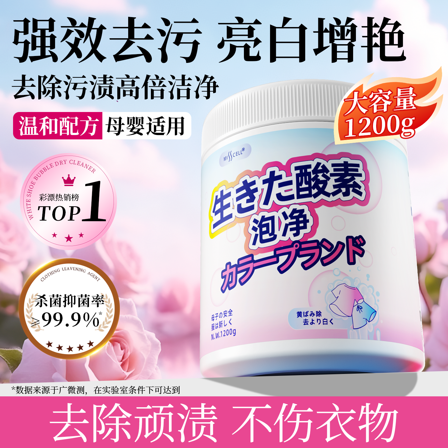 misscell活氧爆炸盐强力去污渍黄