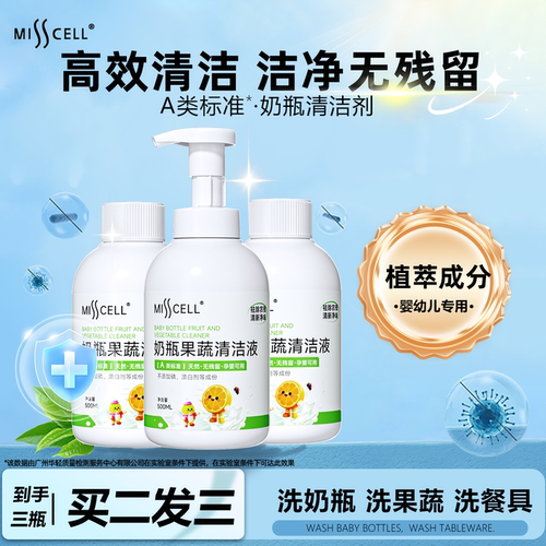奶瓶清洁剂misscell500ml