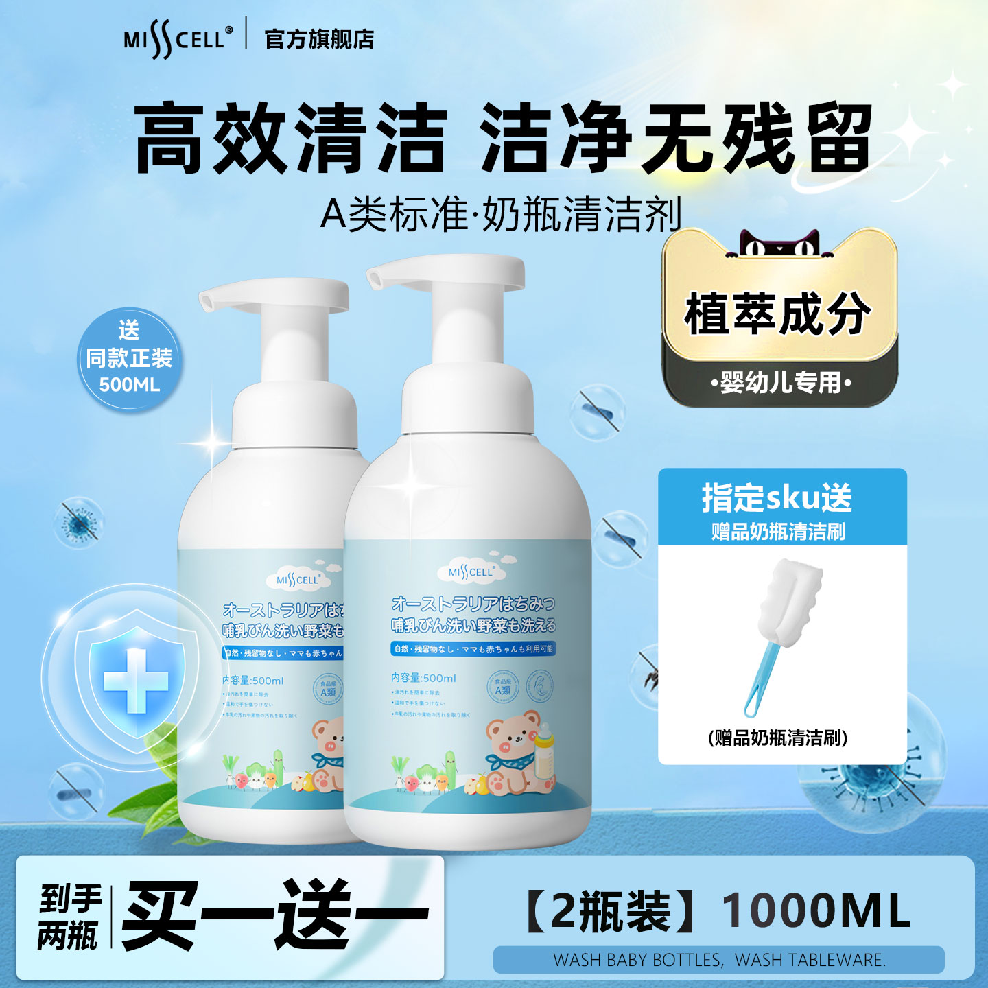 奶瓶清洁剂misscell500ml澳蜜
