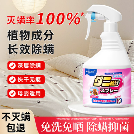 Misscell除螨喷雾学生宿舍被子免洗家用除菌床上螨虫母婴可用神器