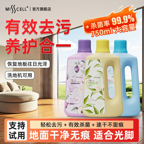 Misscell香氛地板清洁剂清洁专用