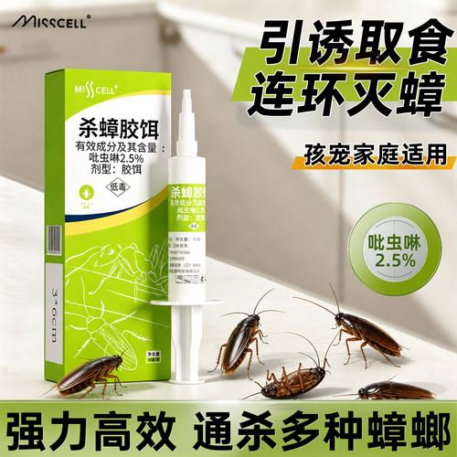 misscell杀虫饵剂蟑螂药强效家用连环传染灭蟑室内无毒
