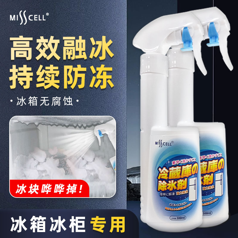 misscell冰箱除冰剂除冰融雪除霜