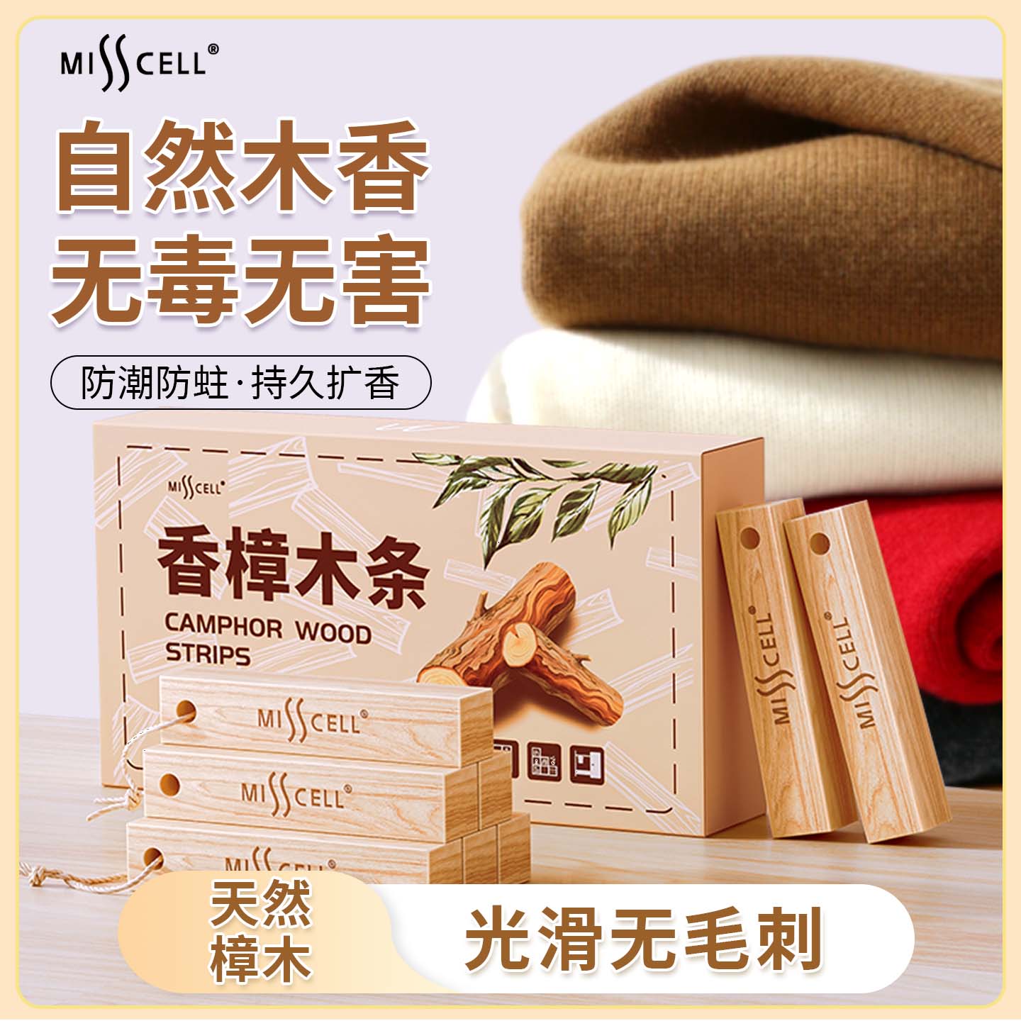 misscell天然香樟木条驱虫防蛀衣橱柜衣物衣服浴室防潮代替樟脑丸 - 实物图