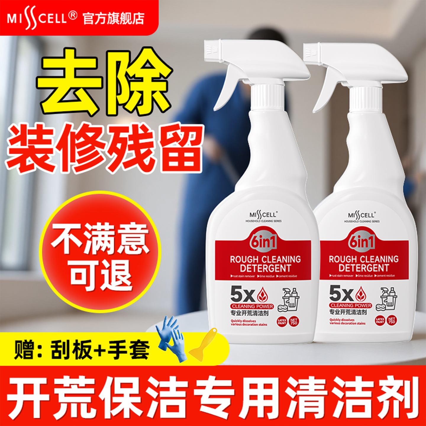 开荒保洁清洁剂新房装修瓷砖腻子粉去除蜡涂料乳胶漆水泥清洗神器,洗护清洁剂/卫生巾/纸/香薰,多用途清洁剂,淘宝优惠券,粉丝福利购,淘宝优惠卷