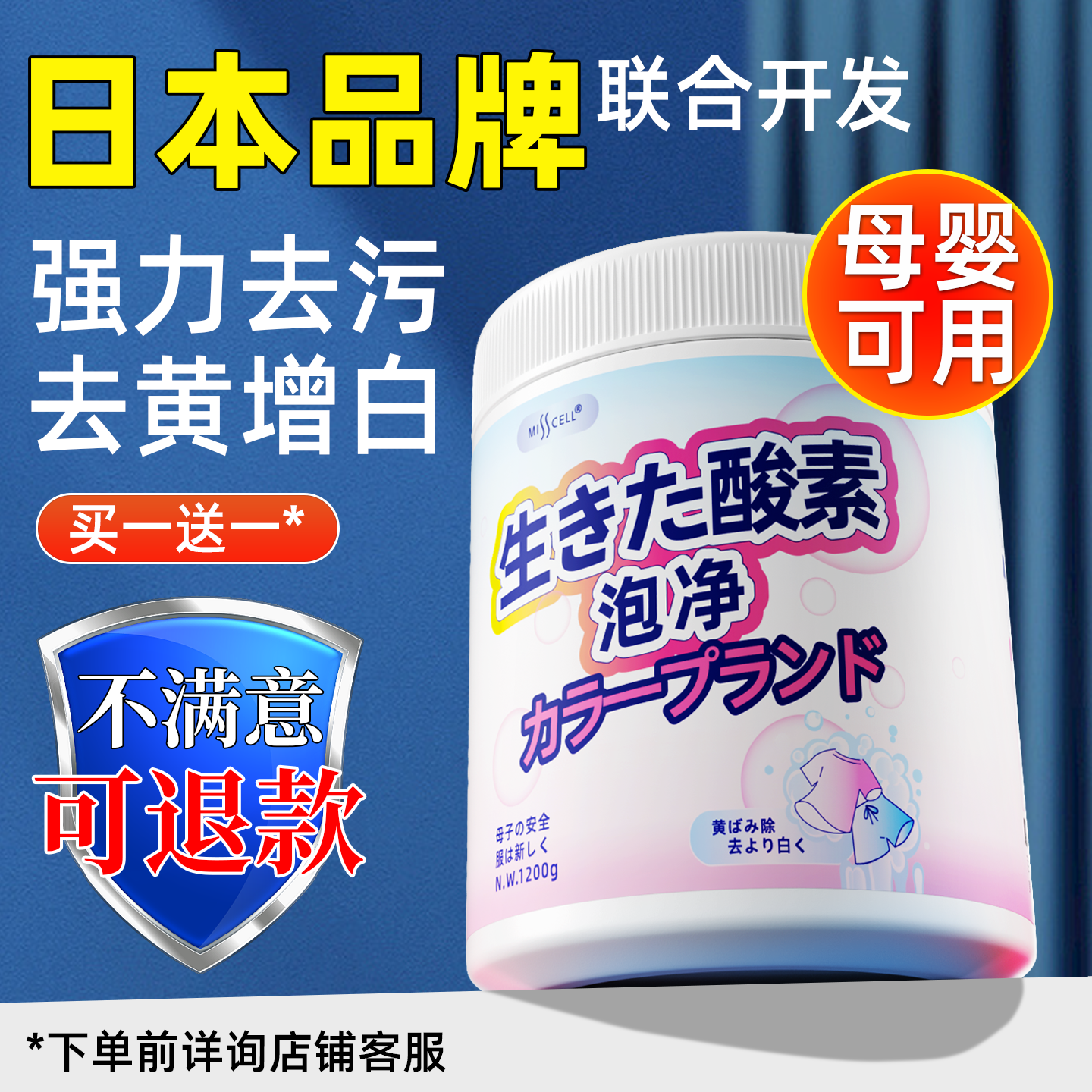 misscell活氧爆炸盐强力去污渍黄