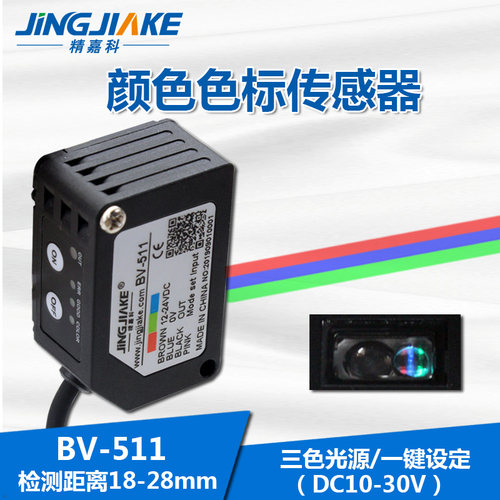 精嘉科颜色色标感应器稳定检测